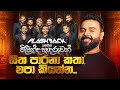 Hitha Parana Katha Epa Kiyanna හිත පාරනා කතා එපා කියන්න Mili