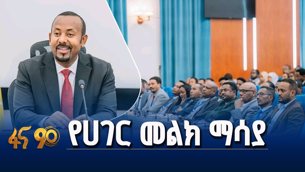 መገናኛ ብዙኀን ለሀገር ሁለንተናዊ ደህንነት