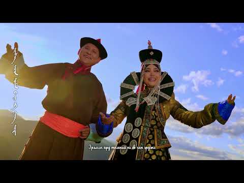 Есөн эрдэнийн орон- Б.Алтанжаргал, Б.Батцэцэглэн