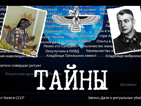 Темные углы России - Айсберг тайн СНГ, Уровень 6-1