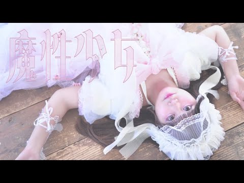 【まぁり】魔性少女／ファントムシータ 踊ってみた【オリジナル振付】