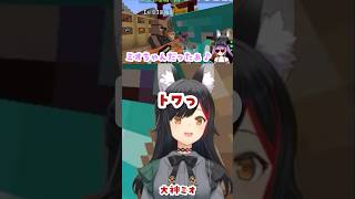 後ろからひょっこり顔を出す優しいトワ様【Minecraft/大神ミオ/常闇トワ/ホロライブ】