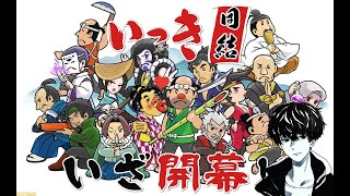 【みんなでいっき団結】たくみんの『いっき団結』