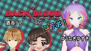 【Back4Blood※B4B】コラボ！昼飯にゾンビ如何ですか？【両声類Vtuber】