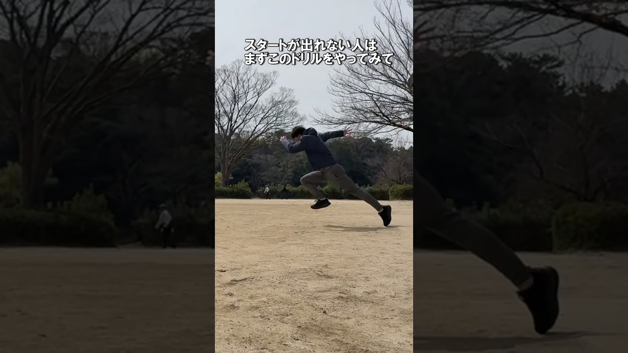 スタートで重要な連動性とは？ #100m #陸上 #200m