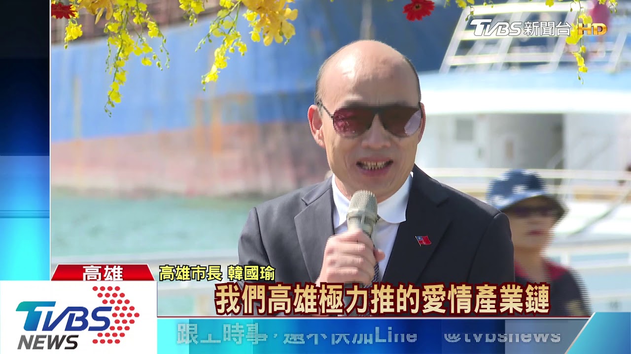 高市力推愛情產業鏈　打造浪漫遊艇婚禮