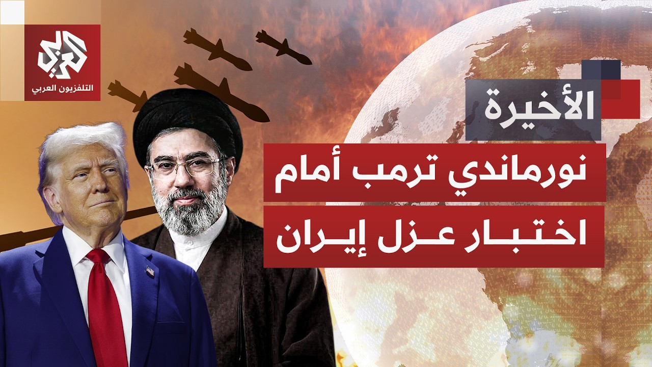 سلاح ترمب الصامت لكسر شوكة إيران.. لماذا يستهدف حلفاءها وهل ينجح في إخضاعها؟