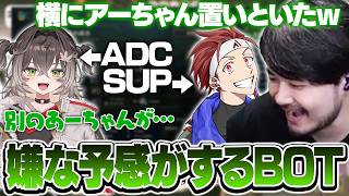 ちーたまの隣にいつもと違うあーちゃんを配置するLoLカスタム【League of Legends】