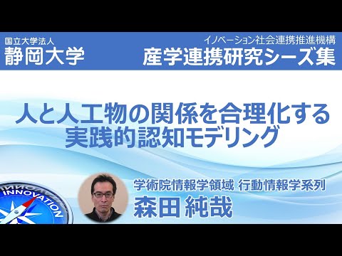 言語文化学科 学術院情報学領域 - 行動情報学系列 森田 純哉 研究者紹介 静岡大学