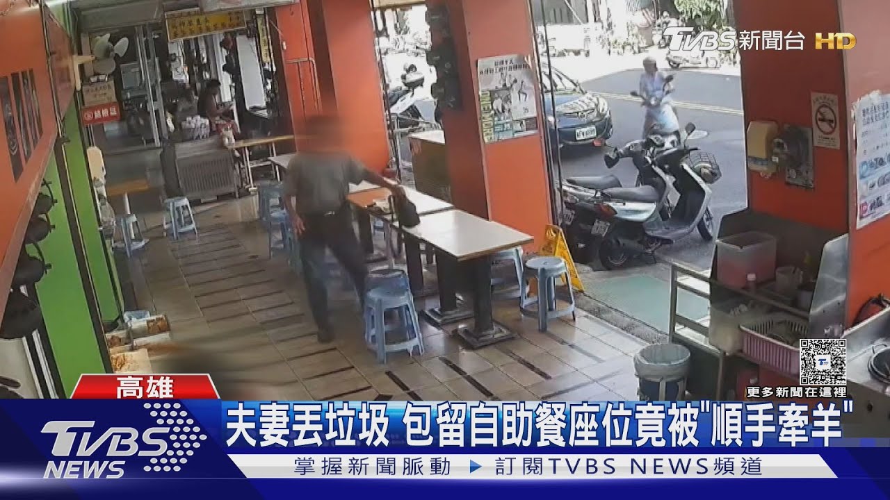 只是去丟垃圾!夫妻倆「包留座位」 竟被鄰座伯偷走