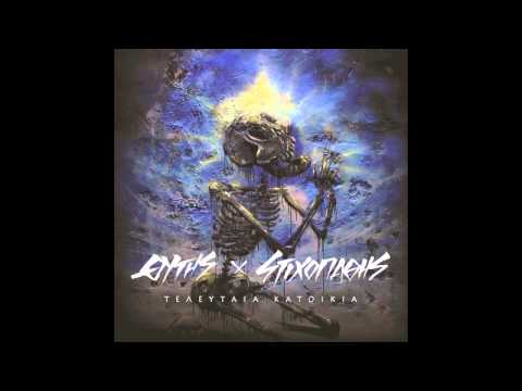 ΘΥΤΗΣ x ΣΤΙΧΟΠΑΘΗΣ - Αγxόνη ft. Dj Cutbrawl