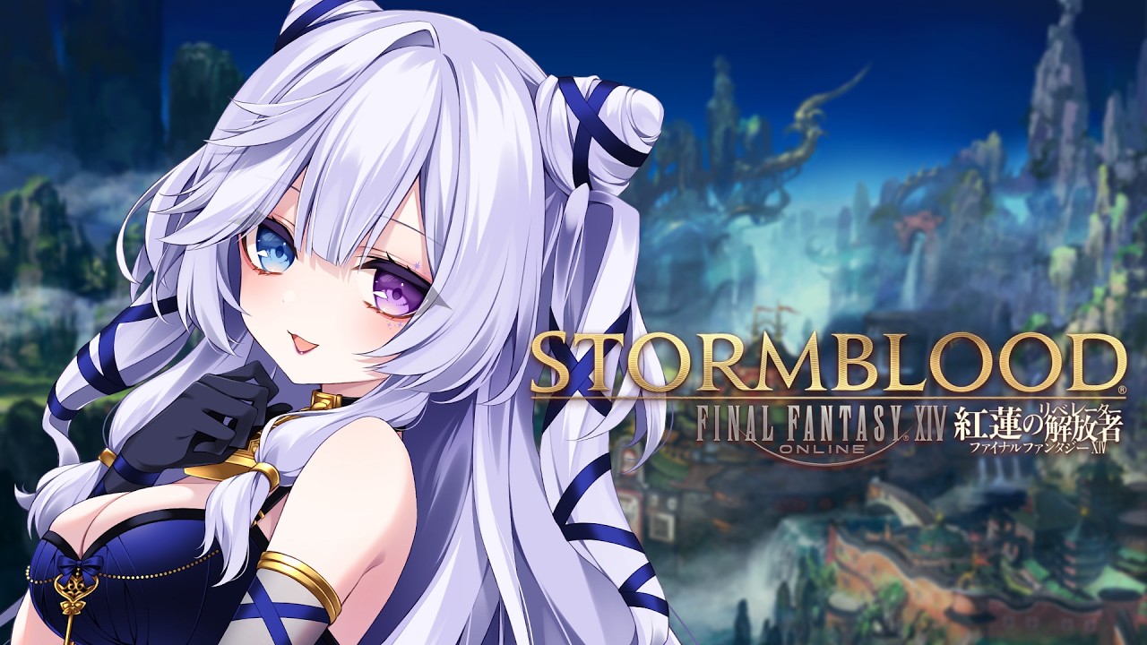 【 FINAL FANTASY XIV 】完全初見の初心者FF🔰参加大歓迎💖紅蓮アライアンス♡下限コエチカなし…♡♡♡【 #音伽ねむ / Re:AcT 】