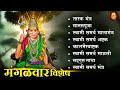 मंगळवार विशेष जय जय स्वामी समर्थ Devotional So