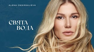 Свята Вода (Sviata Voda) Lyrics English Translation