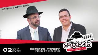 טוביה פרידמן – הצ'יבצער'ס 2 "שבת שירה"- Tuvia Friedman – The Chivchar's, shabbat shira (הזמר טוביה פרידמן) - התמונה מוצגת ישירות מתוך אתר האינטרנט יוטיוב. זכויות היוצרים בתמונה שייכות ליוצרה. קישור קרדיט למקור התוכן נמצא בתוך דף הסרטון