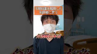 介護施設夜勤のリアル#shorts