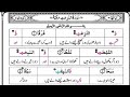 Surat An Naziat Quran Translation Full Urdu Word By Word Quran Tarjuma
