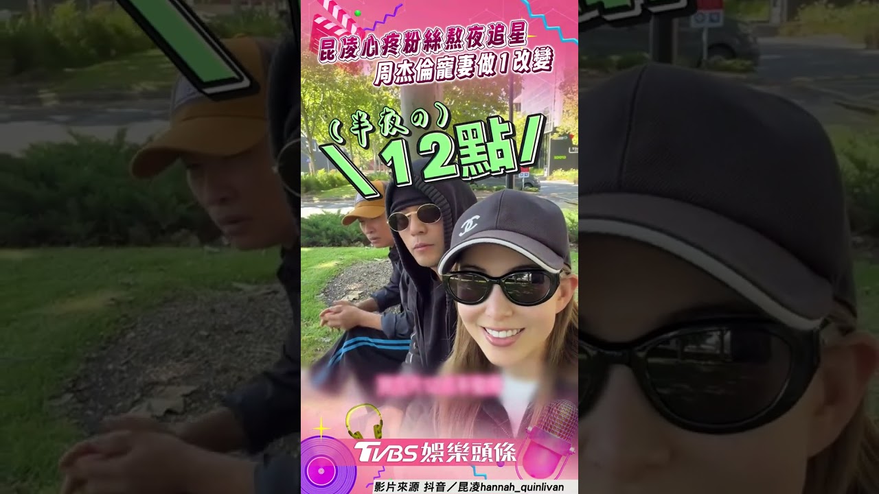 影音/周杰倫半夜發片笑稱「驚喜感」 愛妻昆凌「1句話馬上改」超寵