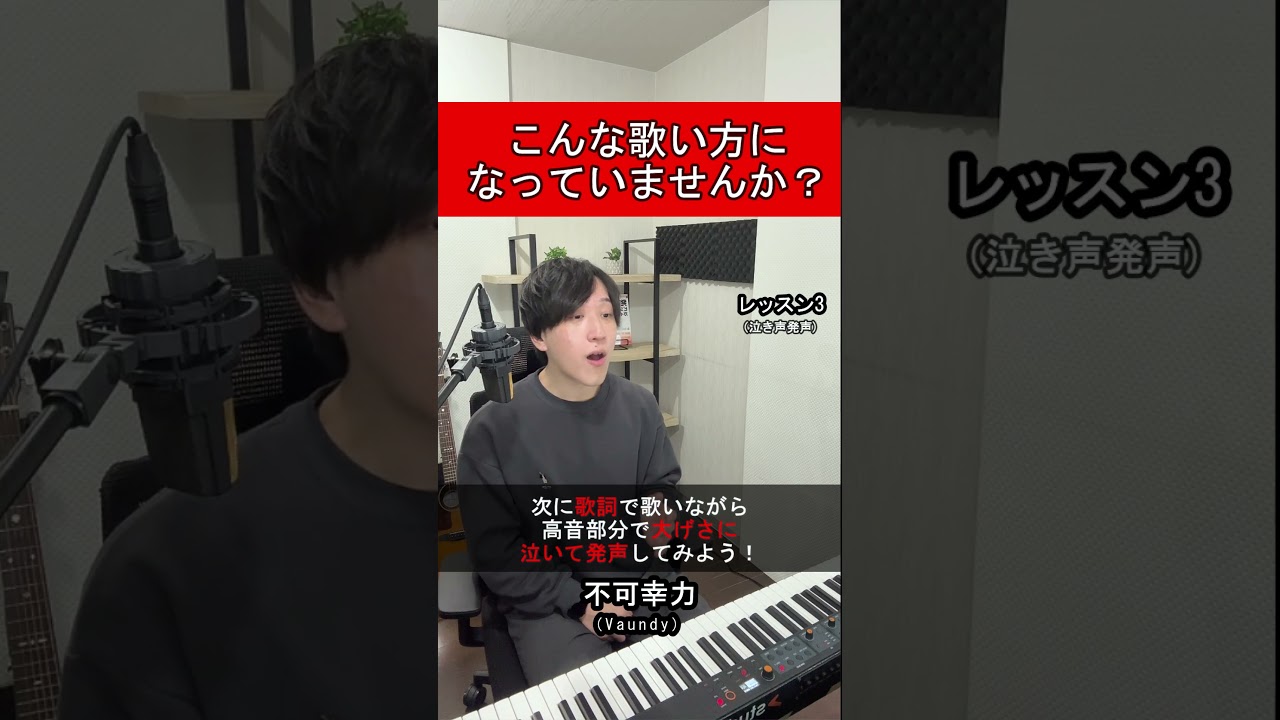 こんな歌い方になっていませんか？