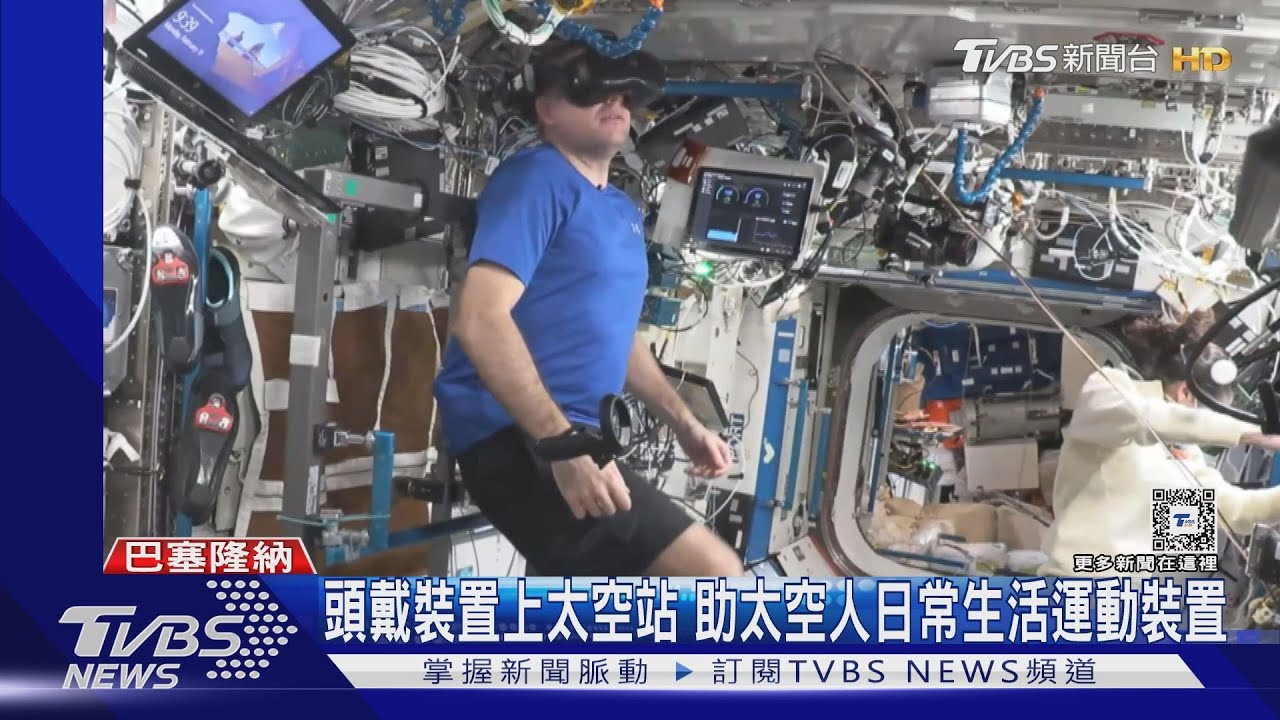 HTC征服太空 全球首款「VR頭戴裝置」擴大應用
