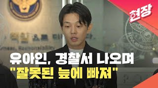 [閒聊] 結束調查從警察局出來的劉亞仁