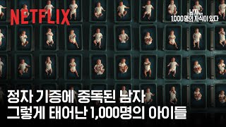 이 남자는 꽤나 유명합니다. ‘상습 정자 기증자’로요. [자막]