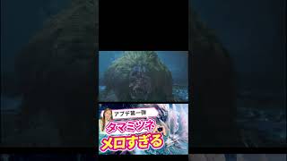 【モンハンワイルズ】第一弾アプデが来たぞぉ！最推モンスタータマミツネを狩る♡♡♡