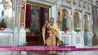 Η Θεία Λειτουργία της Κυριακής 8 5 2022