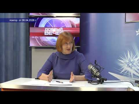 2026 04 06 Добрый вечер Аленькина