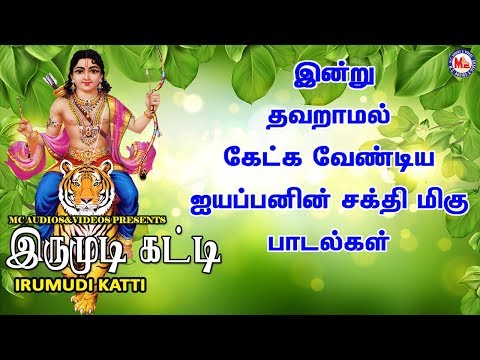 இருமுடிக்கட்டி சபரிமலைக்கு |Ayyappa Devotional Songs Tamil | Bhakthi Paadalkal