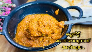 ചട്ട്നി ഉണ്ടാക്കുമ്പോൾ ഇനിഇങ്ങനെ ചെയ്ത്നോക്കൂ😋ദോശയ്ക്കുംഇഡ്‌ലിയിലേക്കും👌Chutney Recipe For Dosa/Idli