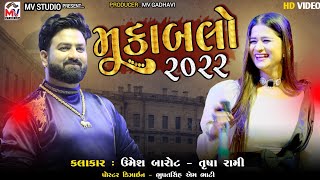 Live મુકાબલો | Umesh Barot, Trusha Rami | Dandiya 2022 | Mv Studio