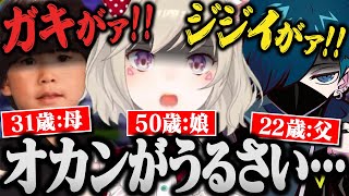 10歳下のVanilLaに殴りかかるヘンディー&オカンがうるさくてオトンに助けを求める小森めと【トナカイト/774inc./CR/切り抜き/APEX/CRカップ】