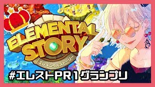【#エレストPR1グランプリ】〇〇縛りなエレスト配信！？【Vtuber/堕神ハデス】