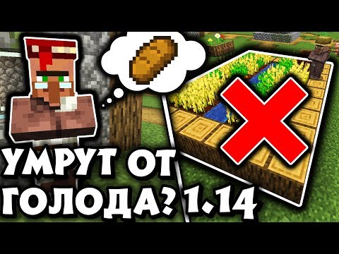УМРЕТ ЛИ ЖИТЕЛЬ ОТ ГОЛОДА В МАЙНКРАФТ 1.14 ? / ОБНОВЛЕНИЕ ДЕРЕВНИ МАЙНКРАФТ / МАЙНКРАФТ ЭКСПЕРИМЕНТЫ