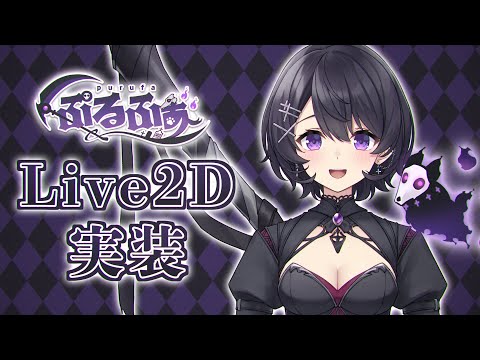 【LIVE2D実装PV】ぷるふぁ - Purufa -【NORA PROMOTION】【ティザーPV/自己紹介】