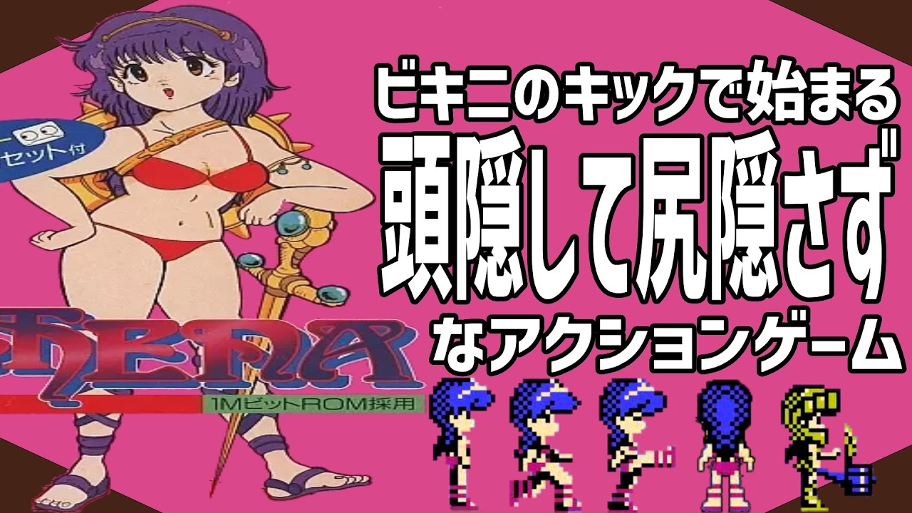 【ファミコンRPGゆっくり解説】ほんとにちょっとだけ叡智？な アテナ【レトロゲーム】【FC】