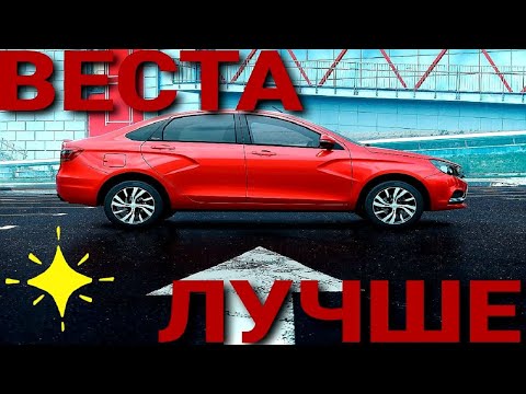ЛАДА ВЕСТА ЛУЧШЕ КОРЕЙЦА, НО ЕСТЬ НЮАНС.ЧТО ТЕБЕ КУПИТЬ LADA VESTA ИЛИ KIA RIO Hyundai solaris 2020