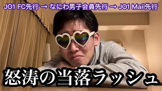 【運命の当落発表】各界隈の当落を確認する日々に疲弊するオネエ、しかし最後にとんでもない結末が…