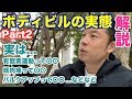 【#28】実は〇〇シリーズ第2弾。筋トレ&ボディビルダーの噂や謎について解説します。