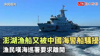 Re: [新聞] 澎湖漁船公海作業又被中國海警船騷擾 漁