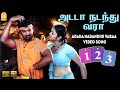 Adada Nadandhu Varaa - HD Video Song | அடடா நடந்து வரா | 123 Film | Prabhu Deva | Jyothika | D