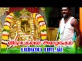 ஒருமுறை கேட்டால் மறுமுறை கேட்க தூண்ட