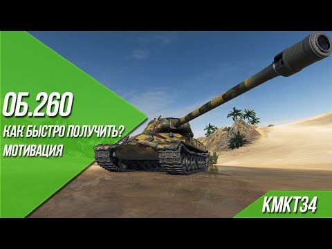 Как быстро выполнить все ЛБЗ на ОБ.260 | Мотивация