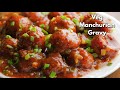 బెస్ట్ వెజ్ మంచూరియాన్ గ్రేవీ | Restaurant Style Veg Manchurian Grav