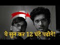 Ye Sunkar 12 Ghante Padhai Karoge Tuje Padhna He Hoga Powerful Motivational Video For Students