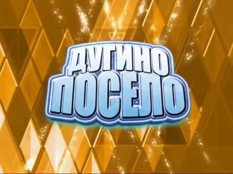 REKLAMA - Dugino poselo (RS) - MILICI - 30.03.2016.