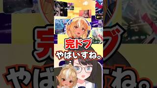 「完ドブやばいすね。」ホロメンをドブ呼ばわりした犯人を押し付け合うフレア＆スバルwww【ホロライブ】