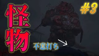 「SILENT HILL f」その巨体で射程範囲までバレずに近寄るのは無理がありますやん？ part3