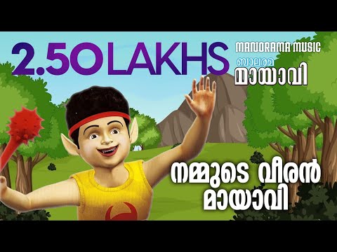 Nammude Veeran Mayavi | Mayavi | Animation Song | Balarama Animation | Mayavi Title Song | മായാവി